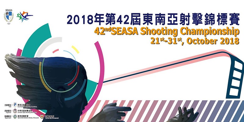 2018年第42屆東南亞射擊錦標賽。（教育部體育署提供）