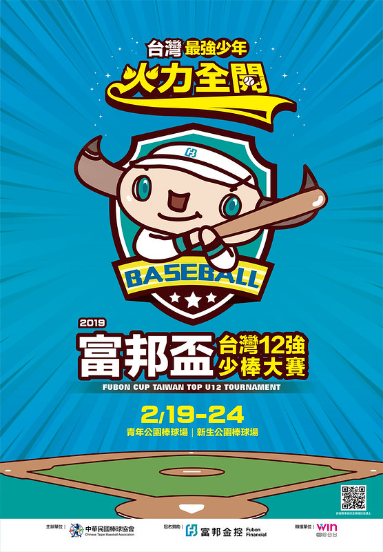 富邦盃台灣12強少棒大賽。（棒協提供）