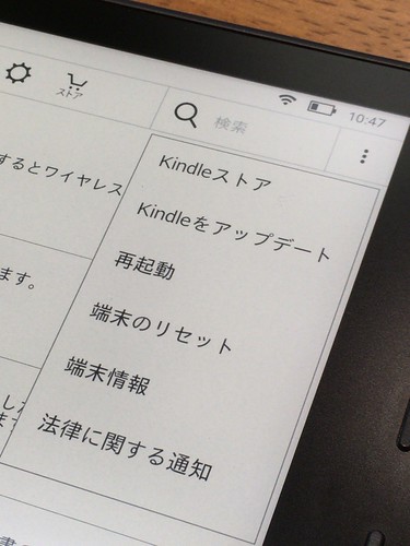 Kindleのソフトウェアアップデート