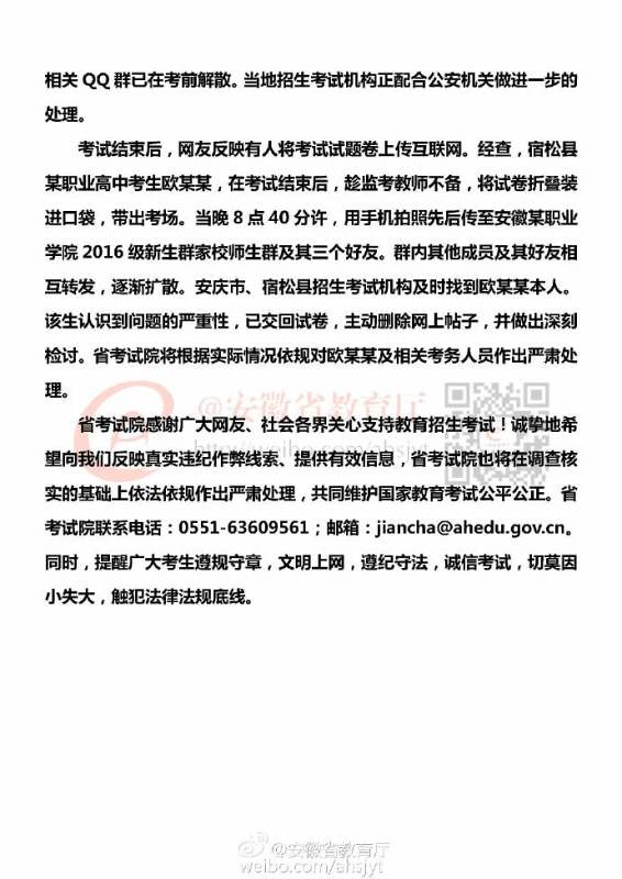 Department of Anhui Province: lock suspected students who cheat QQ Group organization, strict exams officers