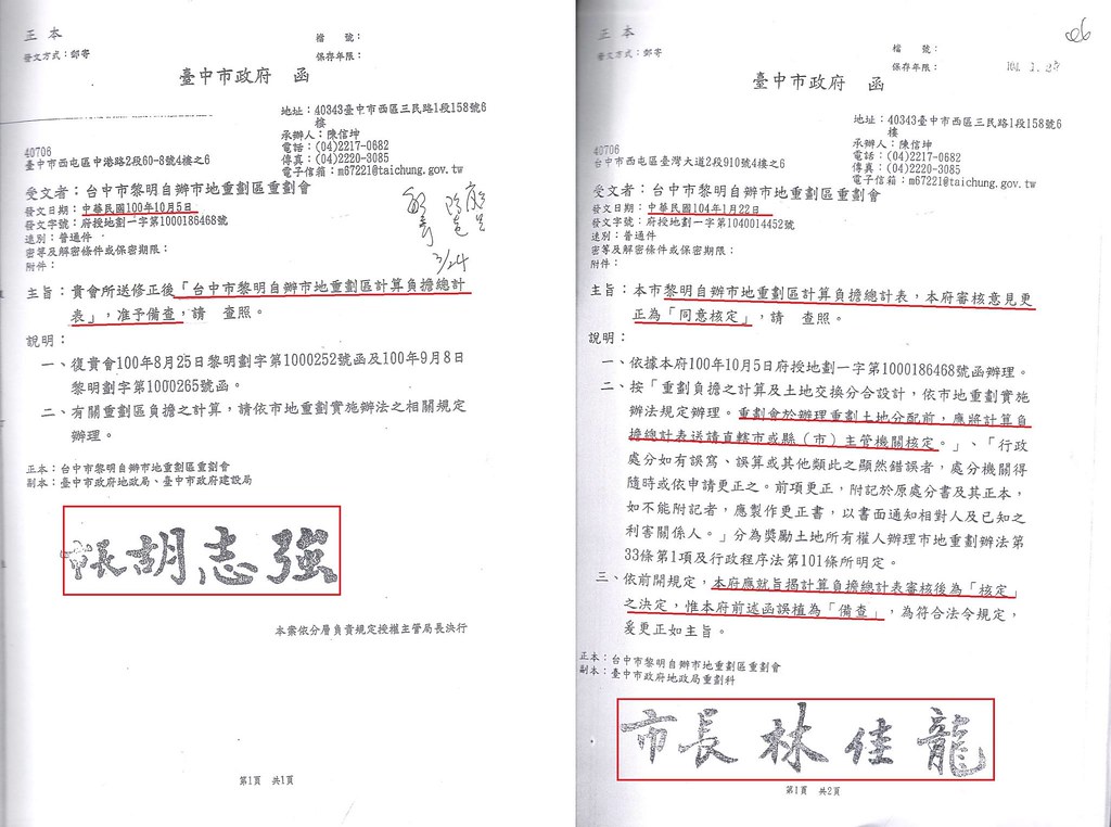 市長林佳龍就任後，台中市政府發文指當時市長胡志強公文上的「備查」是誤植、事實上已經有實質審查。（圖片來源：柯劭臻提供）