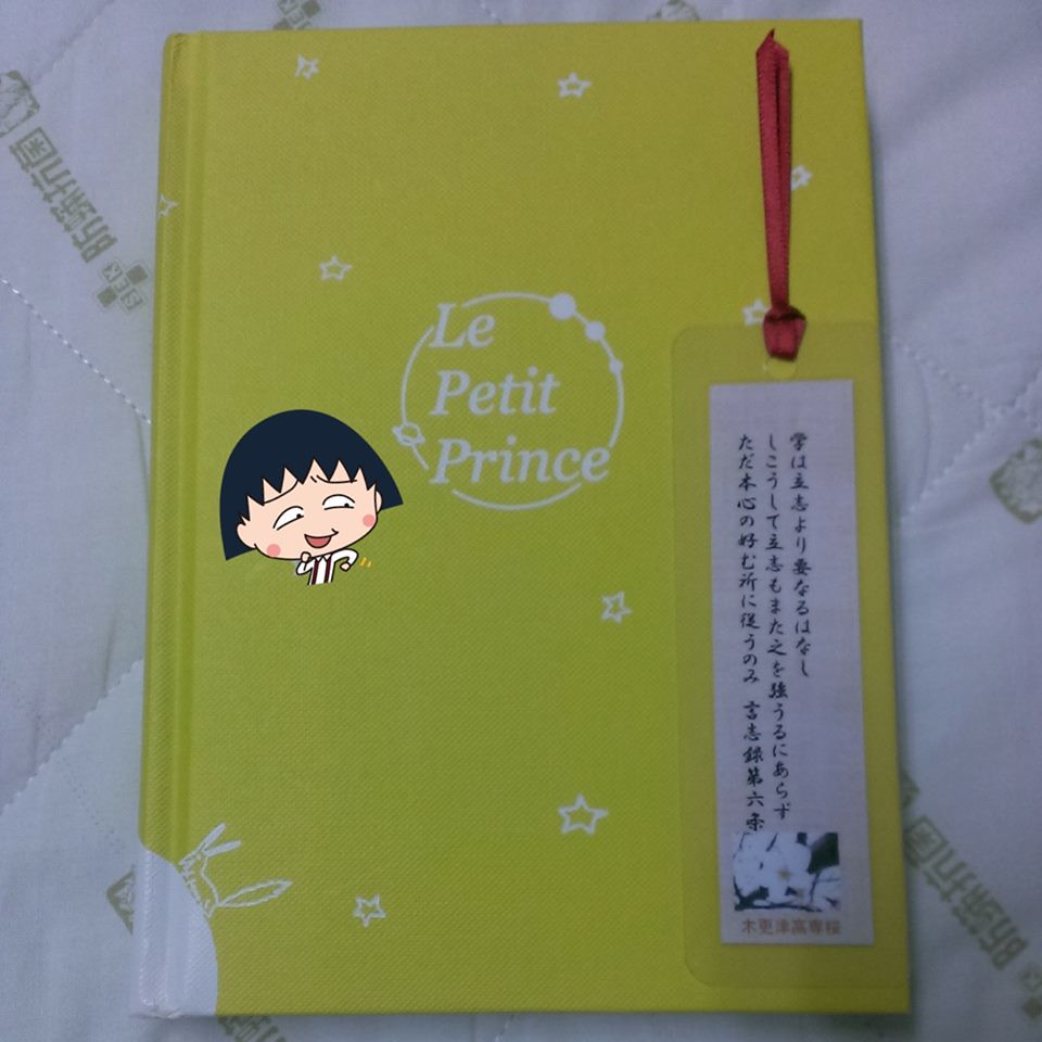 最近在看的書: Le Petit Prince小王子