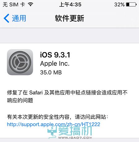 Rapid change Bug Apple pushed iOS 9.3.1 system