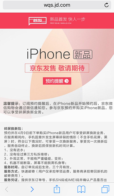 IPhone SE Kyung Dong started first to launch 4 discount policy