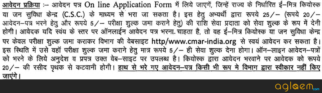 Rajasthan Nagar Palika Recruitment 2016, 1947 Vacancies Online Apply at cmar-india.org