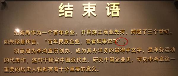 Former residence of Li Hongzhang in the text presented by the many common mistakes, in Anhui Province