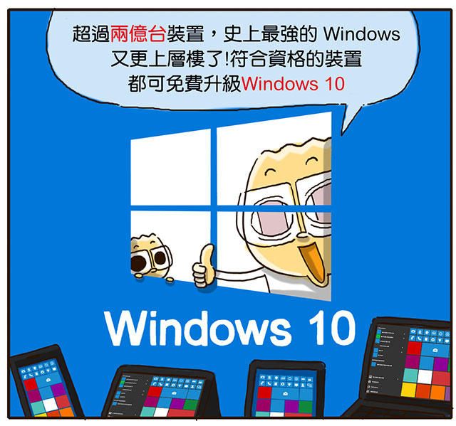 3C Windows10 開始功能表 WindowsHello MicrosoftEdge 升級 就當人2吧 人2出書 徵女友 人2 人2的插画星球 People2