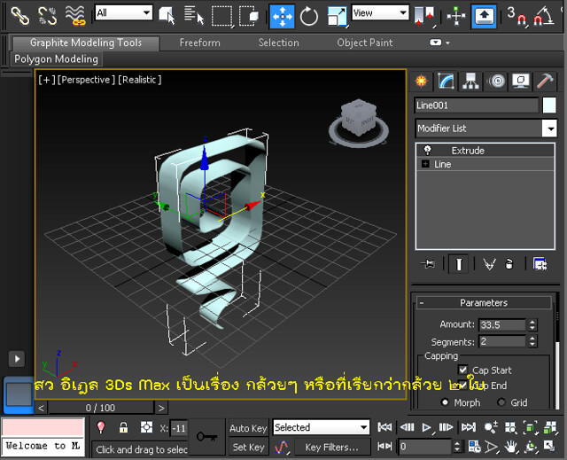 3Ds Max วิธีการสร้างโมเดล Extrude สอนโดย สว อิเฎล