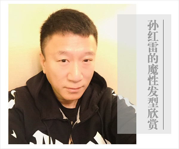 Sun Honglei hair shade King Qi Meiyan favored Devils haircut