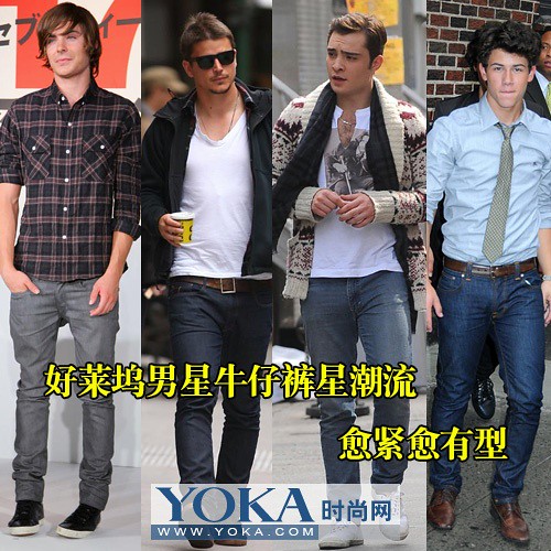 Star Hollywood actor jeans trend as tightly as possible