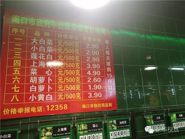 Hainan cuisine vegetable wholesale market monopoly 16: Government just fine, not sealed