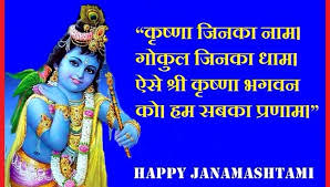 download happy janmashtami images free hd