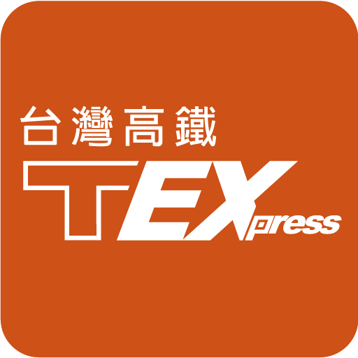 教學│台灣高鐵T Express行動購票 訂票、付款、取票一