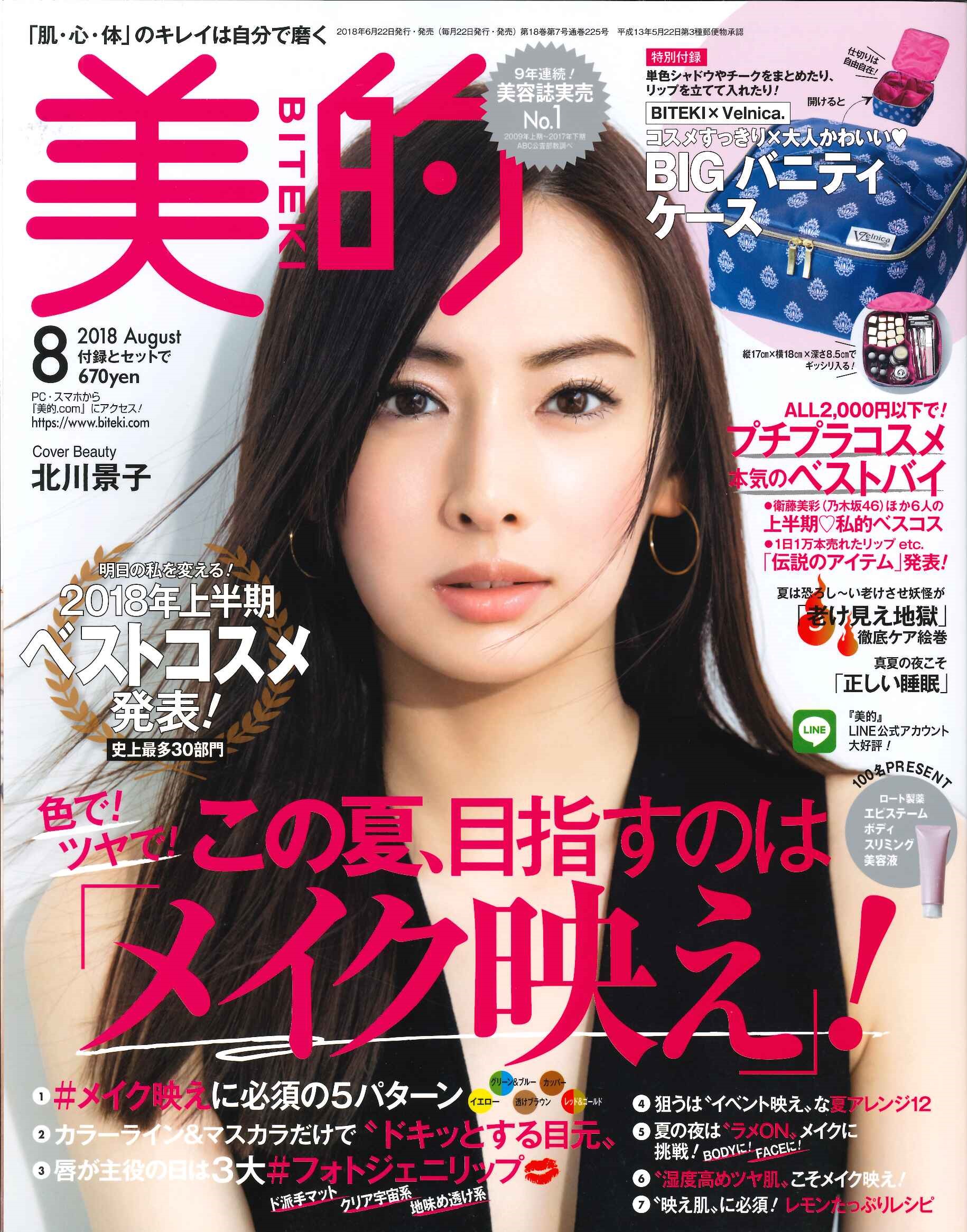 Keiko Kitagawa in “Biteki” August 2018 issue | TAF: apn