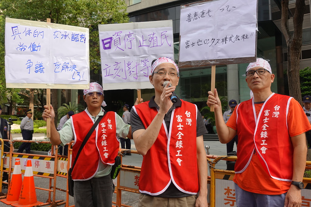 富士全錄工會到日本交流協會前抗議，呼籲資方盡快出面協商。（攝影：張智琦）
