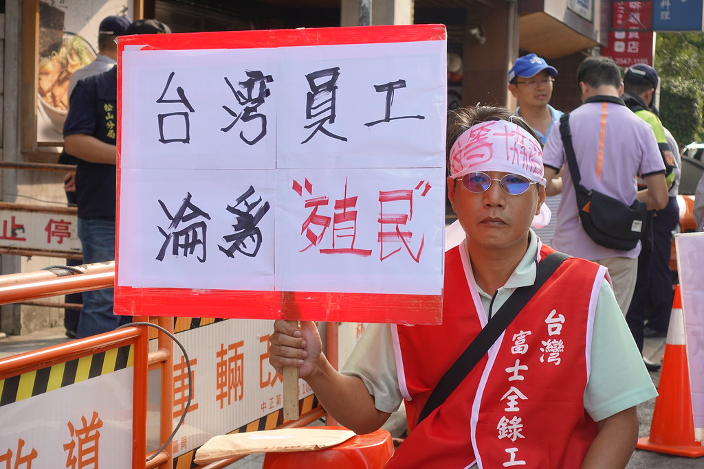 工會質疑日商富士全錄推動裁員的作法，就像把台灣當成殖民地對待。（攝影：張智琦）