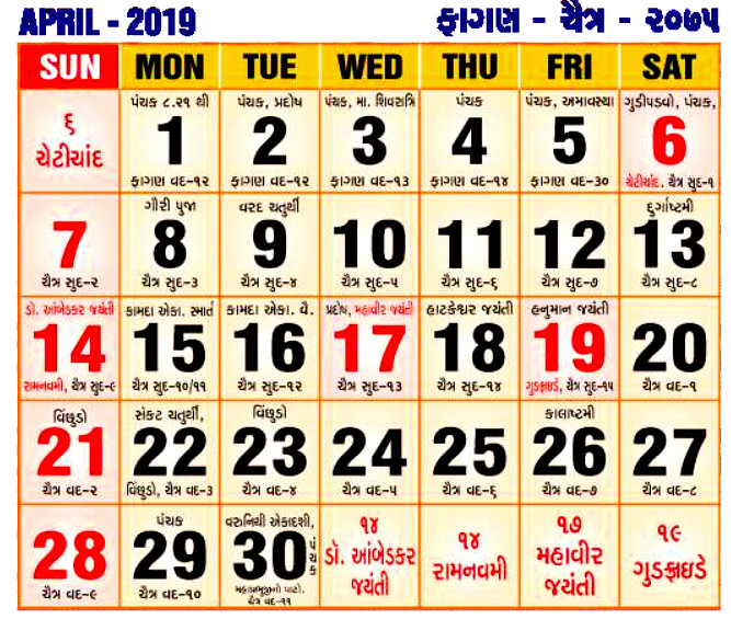 Gujarati Calendar 19 Vikram Samvat Year 75 Deshgujarat
