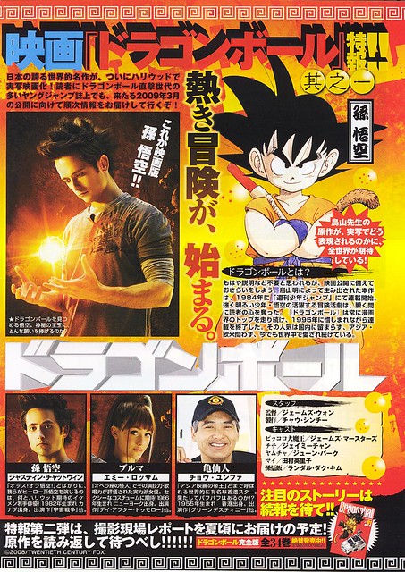 080513 - 好萊塢電影《七龍珠 Dragonball》日文廣告『雙色版 Justin Chatwin』正式登場！【17日更新】