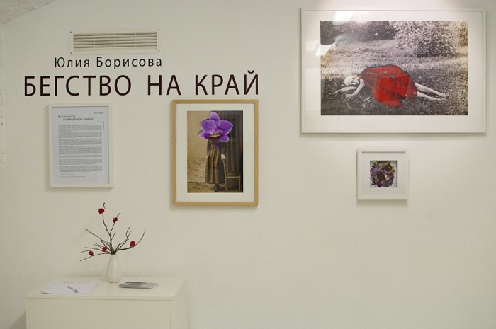 Exhibition: Julia Borissova. Running to the Edge