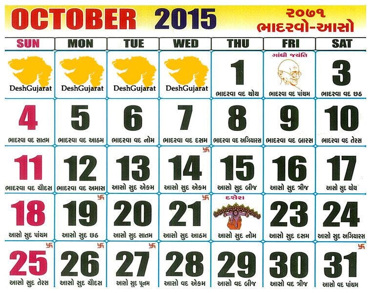 Gujarati Calendar 12 Vikram Samvat Year 68 Deshgujarat