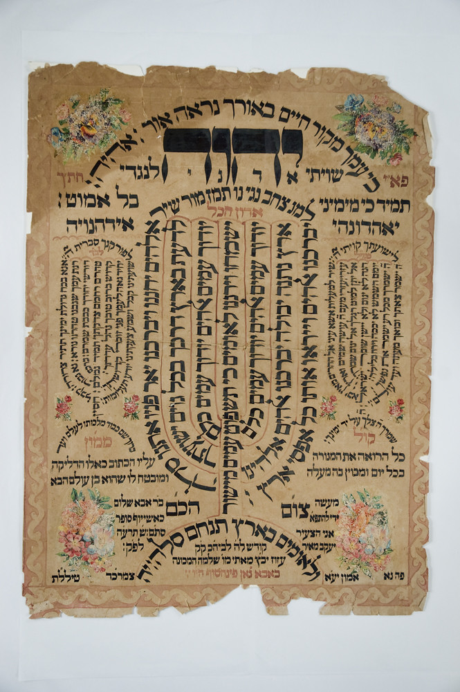 Shiviti Plaque [67.17]: Amulet written by Ya'aqov Meir bar Abba Shalom Khashiyof (Alexandria, Egypt, 1914-1915)