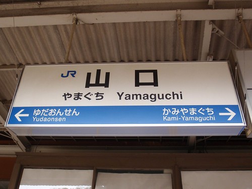 Yamaguchi Station, Yamaguchi