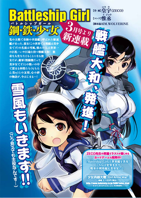 110126(1) - 台灣漫畫家二人組ZECO（皇宇）×Kurudaz（惟丞）的原創新作《Battleship Girl―鋼鐵少女―》今天正式在日本連載！