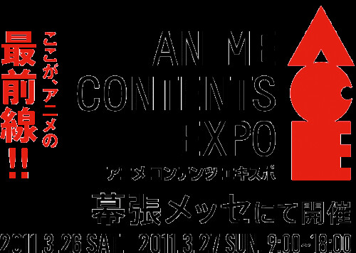 101228(2) - 為抗議東京都通過「非實在犯罪」修正案，日本八大動畫集團決定在『TAF2011』會展期間、另外擇地舉辦動畫展。