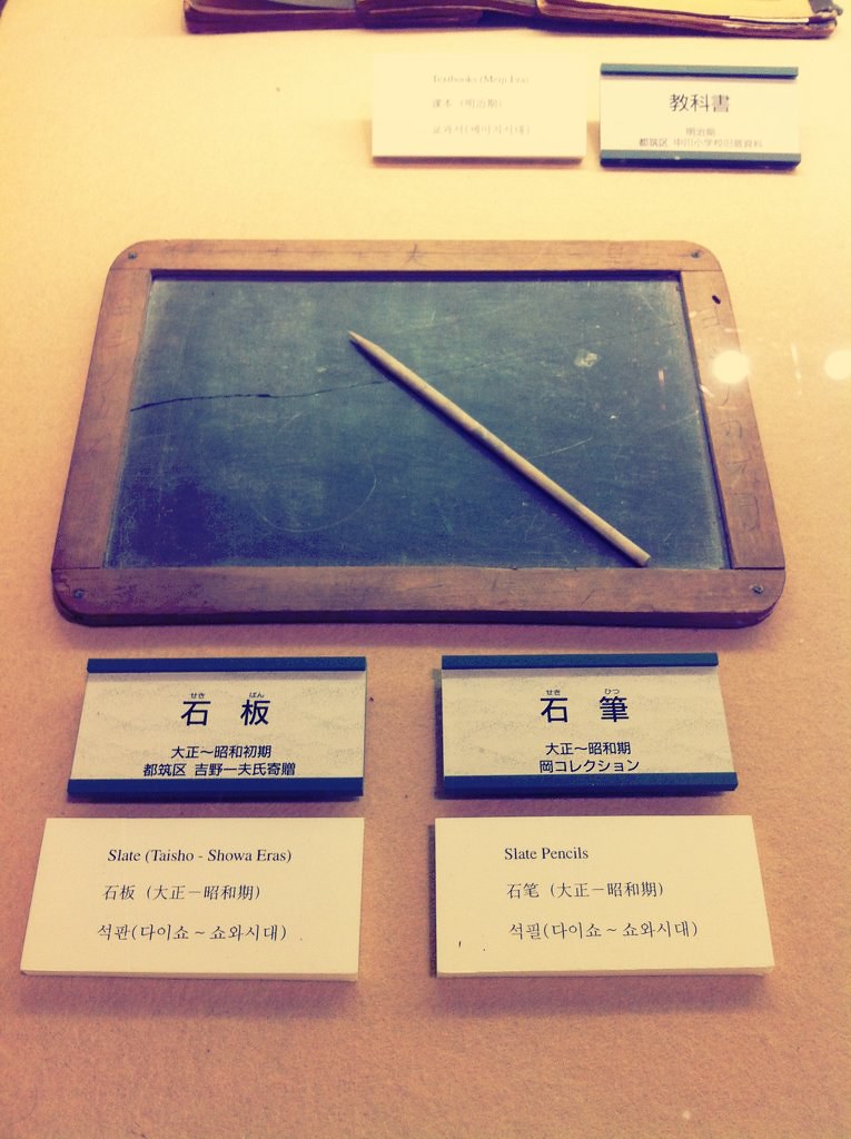 昭和初期の小学生が使っていた石板と石筆。iPadではありません。