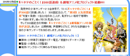 101208 - 劇場版動畫《旋風管家》將在明年上映！養眼健身OVA《跟我（們）一起洗澎澎》最新預告片正式公開！