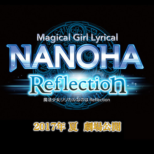 161002 - 特報公開、劇場版三部曲《魔法少女奈葉 The MOVIE Reflection》宣布2017年夏天上映！