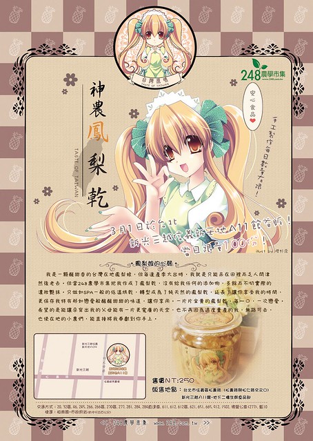 110301(3) - 台灣史上第一個「萌系」農產品、電繪師「櫻野露」設計神農鳳梨乾『鳳梨娘』正式開賣！