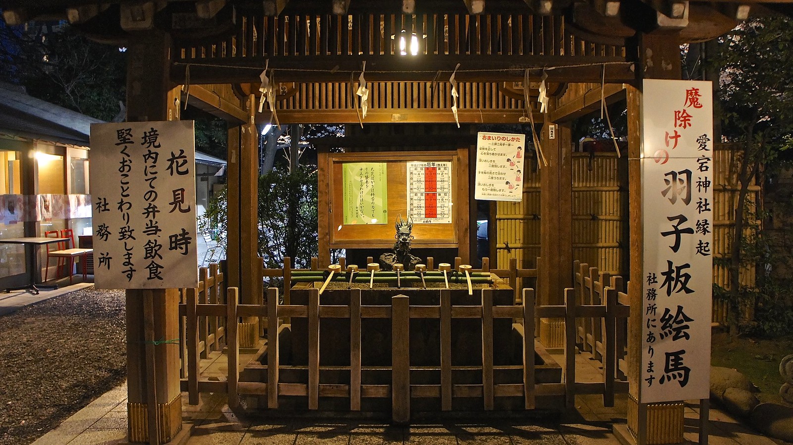 Water Station to wash hands at Atago Shrine