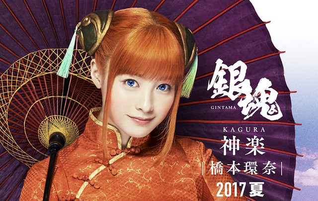 161206(1) - 万事屋三人組「銀醬×神樂×眼鏡」海報大公開、真人電影《銀魂》將在2017年夏天上映！