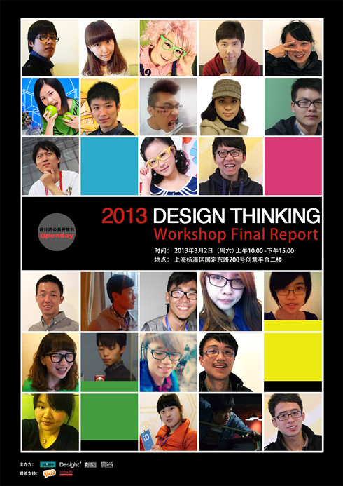 Shanghai ID design workshop Design Thinking Workshop 2013 start!