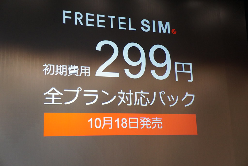 FREETEL、初期費用299円のSIMを発売。大容量プランやデータ繰り越しなどサービス拡充を発表