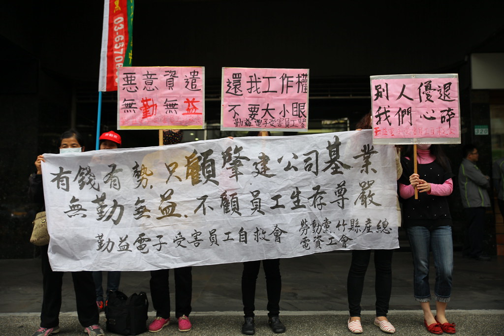 自救會在勤益投控台北總公司樓下拉布條抗議。（攝影：陳逸婷）