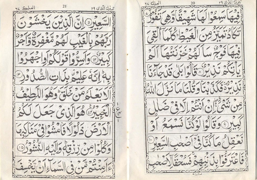 Quran Surah Mulk page 3 | Zubair Khan | Flickr