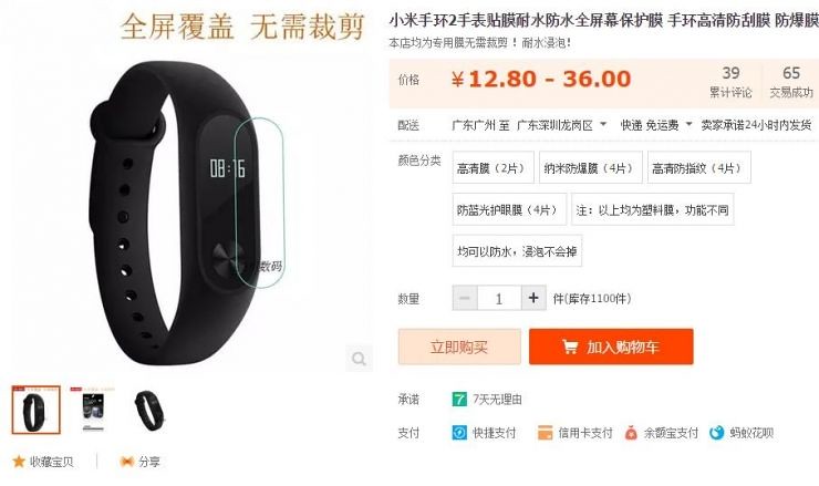 It pastes the membrane? Millet bracelet 2 HD explosion-proof membrane appeared Taobao