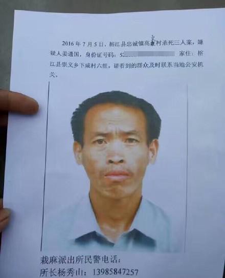 Guizhou man killed a woman and two children and fled, the police locked the suspect