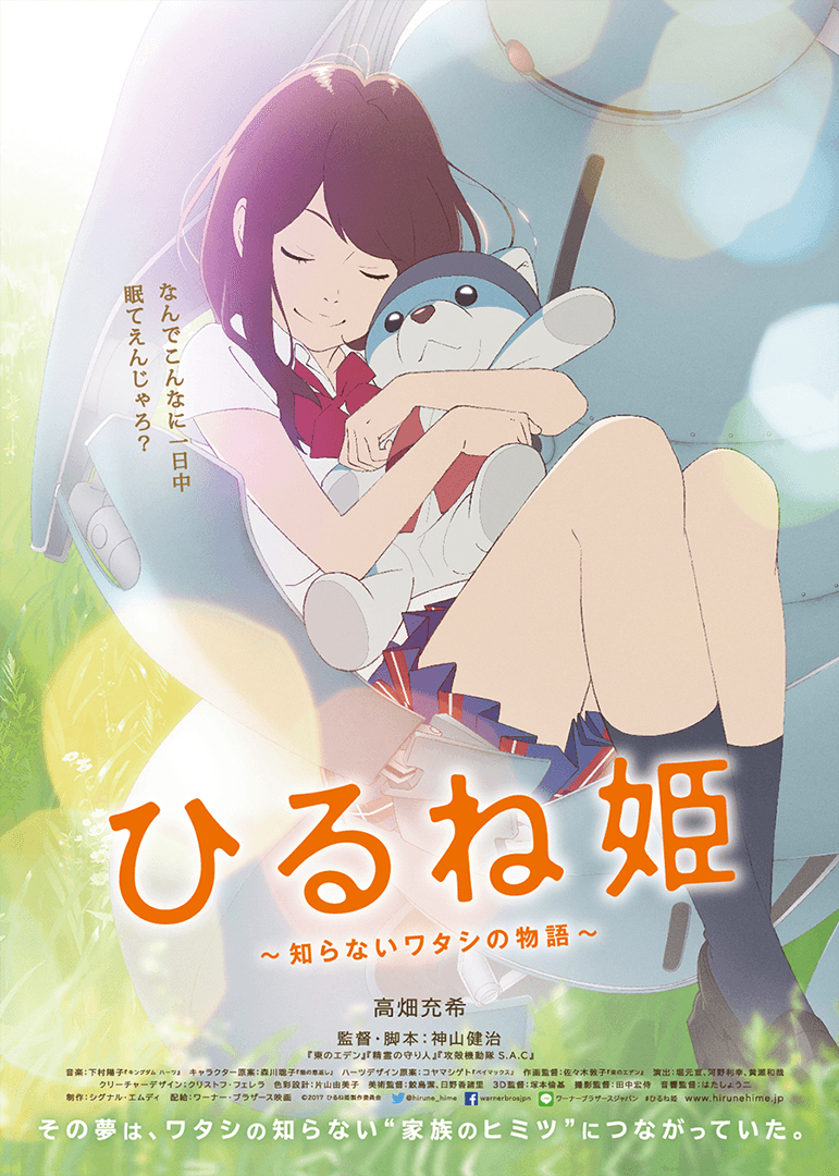 160712(3) - CG動畫公司「Signal MD」處女作劇場版《ひるね姫》鎖定2017年3月上映、首張海報揭曉！