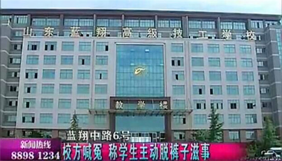 Shandong lanxiang students that wanted to quit the fee requested by the teacher take off your pants, the school responded