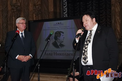 Четвёртая церемония вручения Золотой медали имени Льва Николаева
