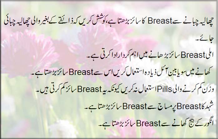 Breast Growth Tips In Urdu