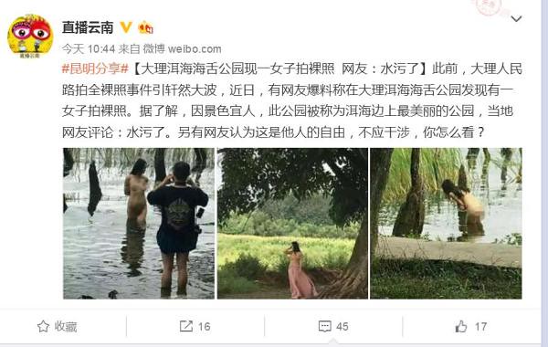 NET exposure of erhai Lake woman nude, parties: art, online photo candids