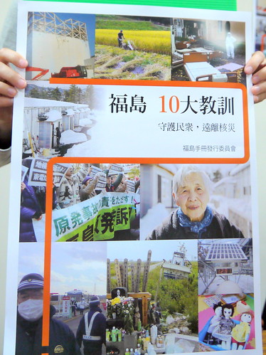 日本民間將在311發佈「福島10大教訓」手冊