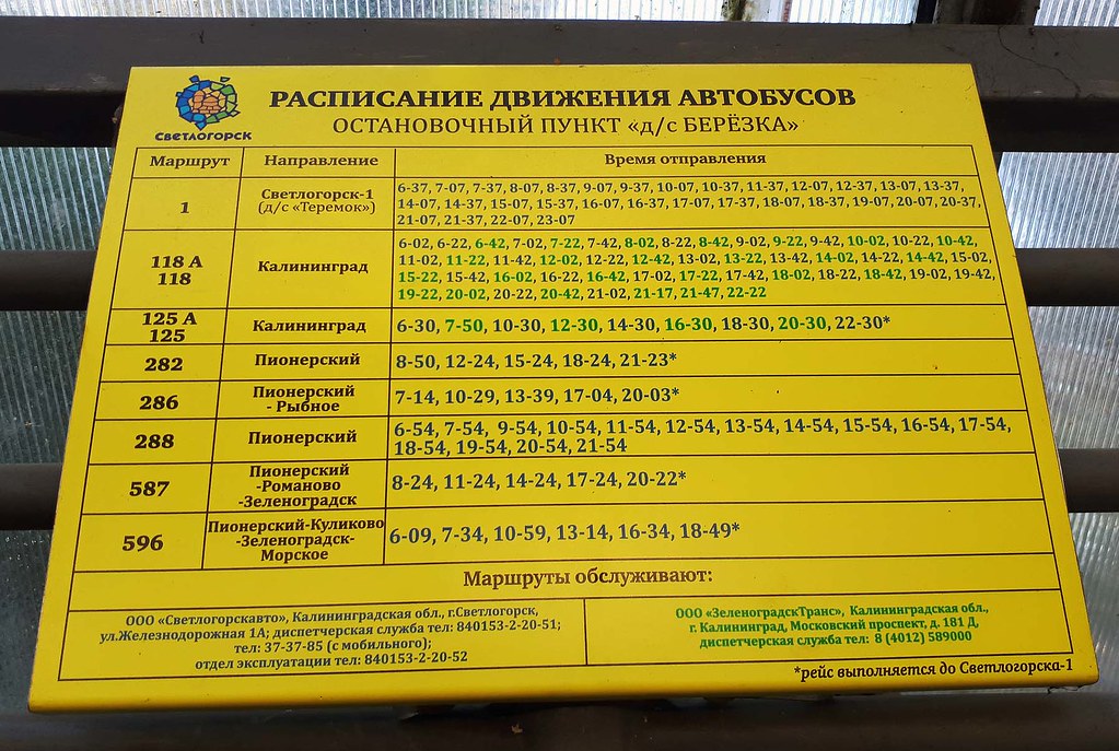 Зеленоградск автобус 140 расписание сегодня