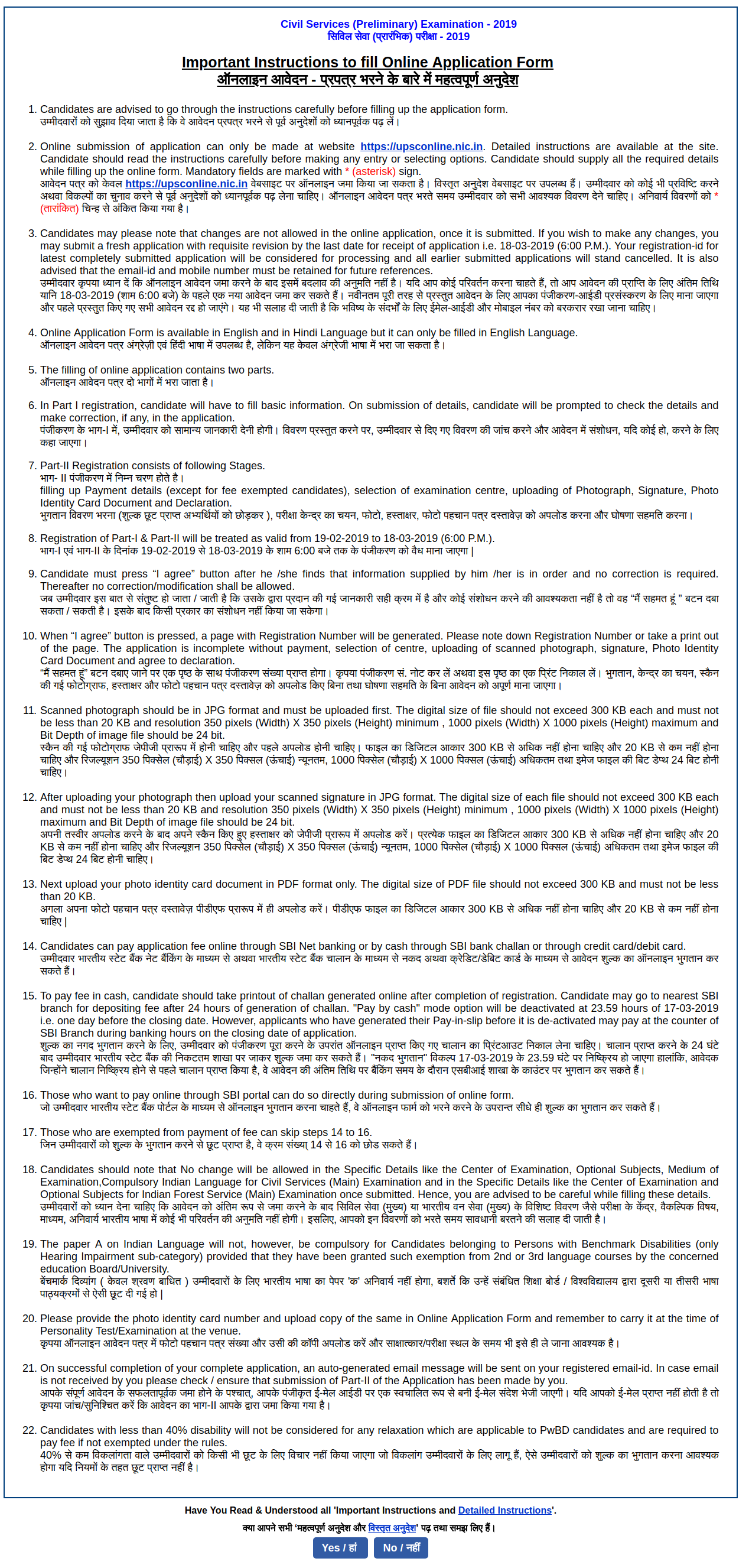 UPSC IAS 2019 - instruction page